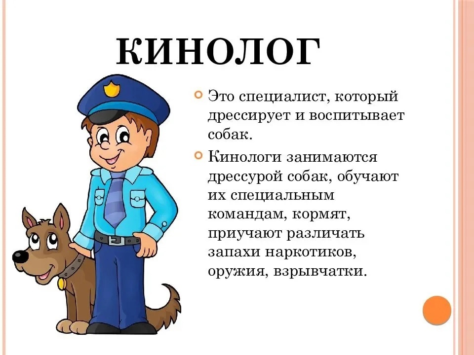 Кинология