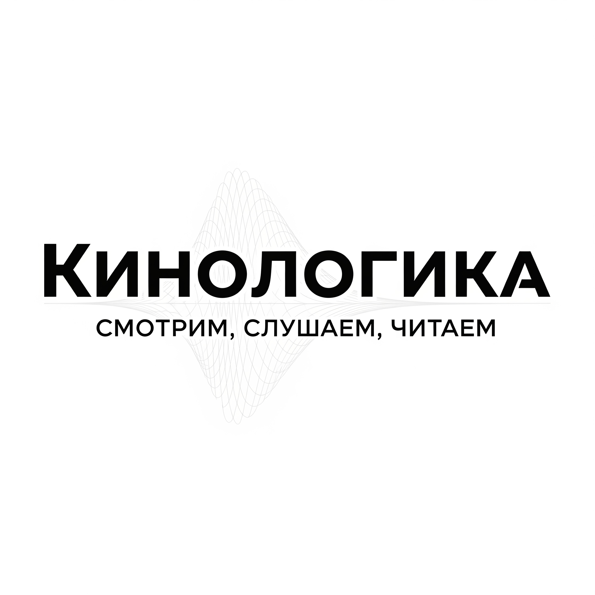 Кинологика